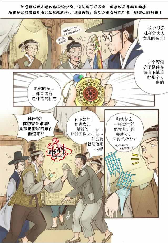 《婚谈别曲》漫画最新章节第13话免费下拉式在线观看章节第【27】张图片