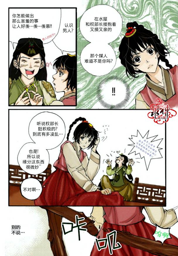 《婚谈别曲》漫画最新章节第3话免费下拉式在线观看章节第【5】张图片