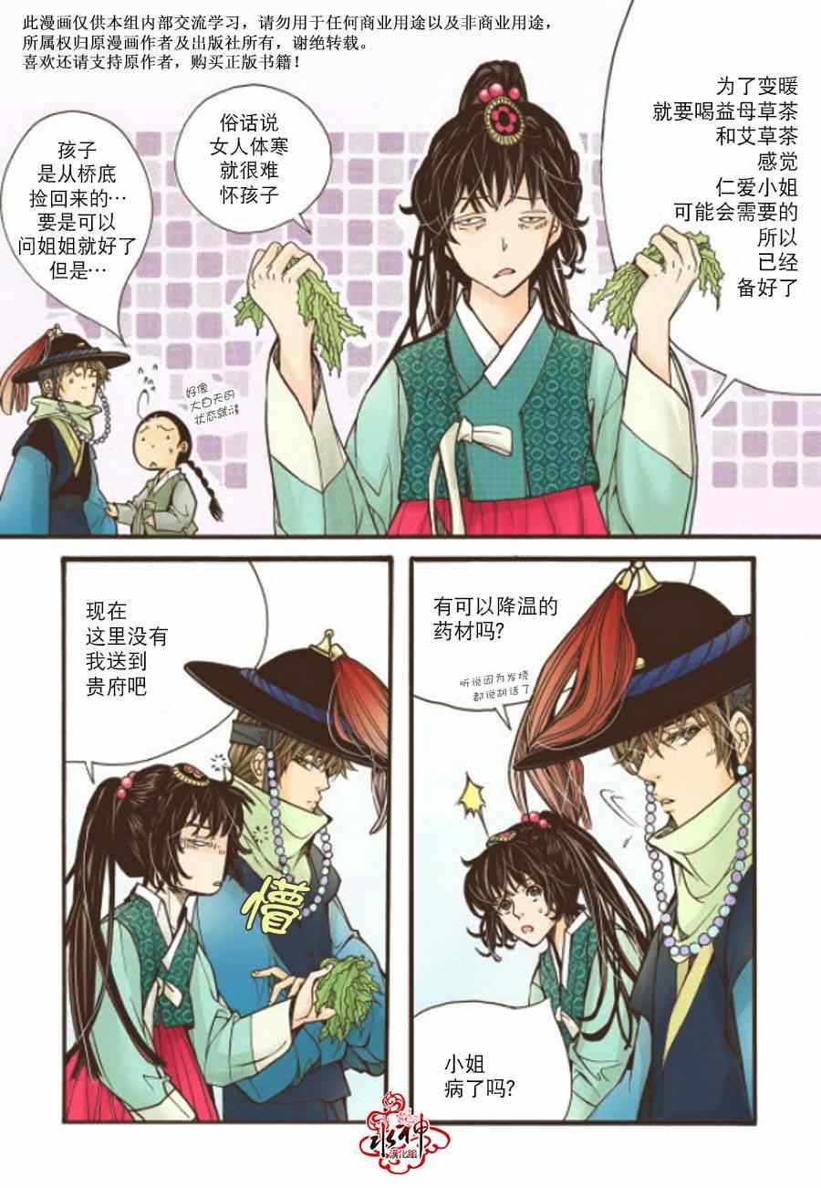 《婚谈别曲》漫画最新章节第9话免费下拉式在线观看章节第【5】张图片