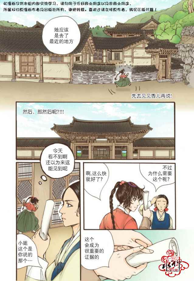 《婚谈别曲》漫画最新章节第12话免费下拉式在线观看章节第【24】张图片