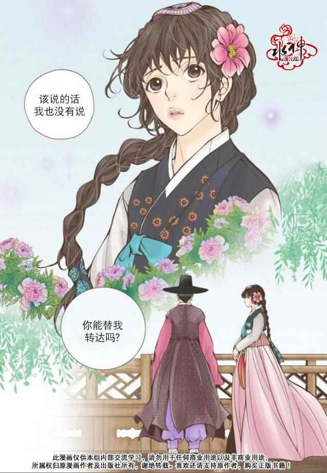 《婚谈别曲》漫画最新章节第6话免费下拉式在线观看章节第【17】张图片