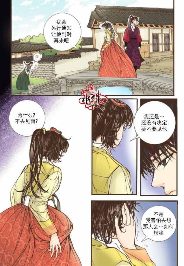 《婚谈别曲》漫画最新章节第16话免费下拉式在线观看章节第【21】张图片