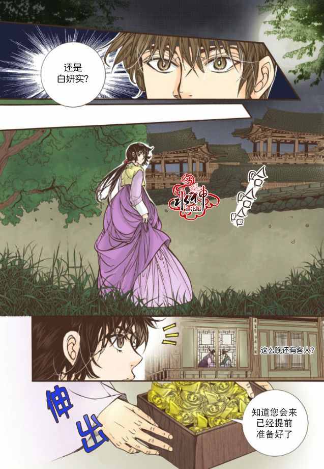 《婚谈别曲》漫画最新章节第16话免费下拉式在线观看章节第【27】张图片