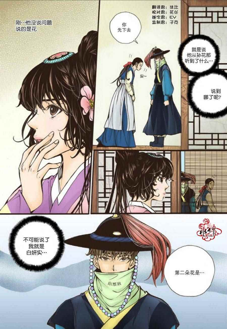 《婚谈别曲》漫画最新章节第7话免费下拉式在线观看章节第【3】张图片