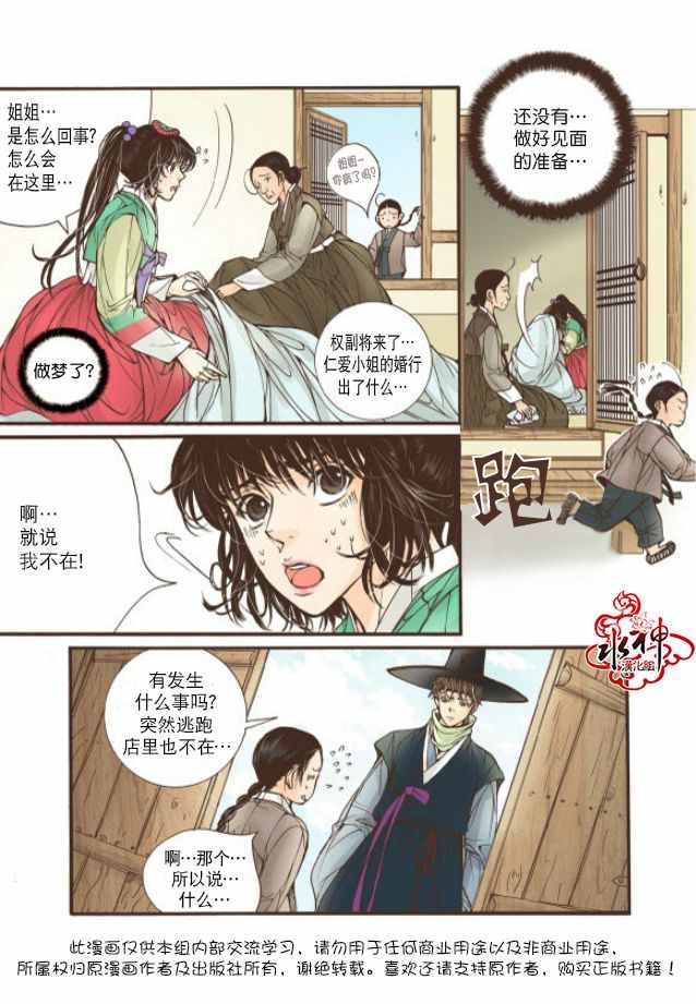 《婚谈别曲》漫画最新章节第16话免费下拉式在线观看章节第【14】张图片