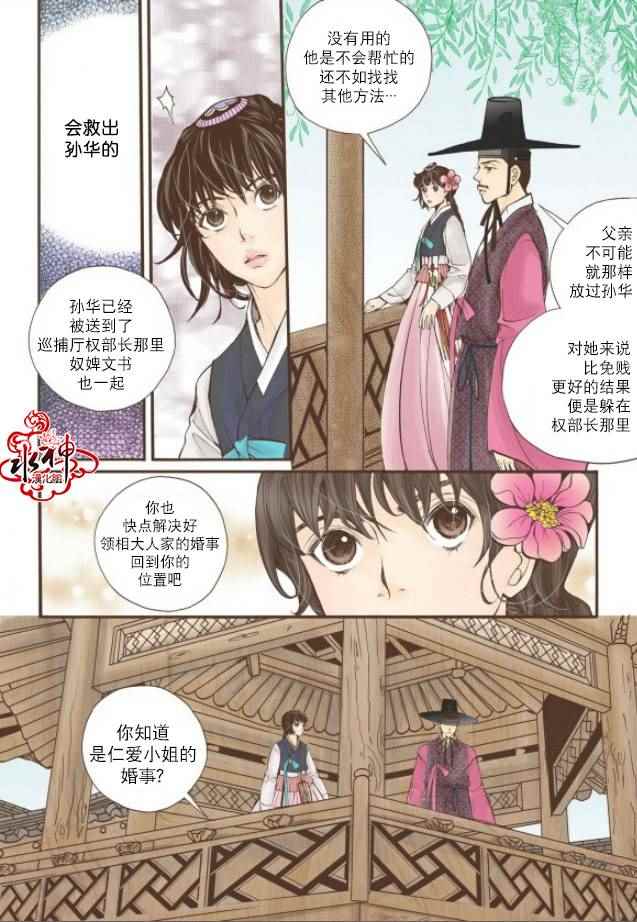 《婚谈别曲》漫画最新章节第6话免费下拉式在线观看章节第【15】张图片