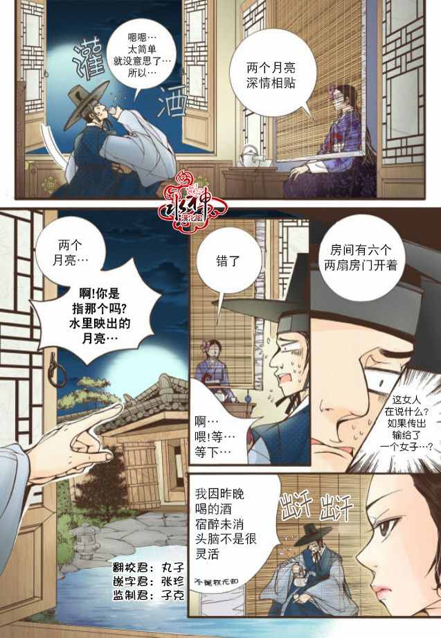 《婚谈别曲》漫画最新章节第16话免费下拉式在线观看章节第【3】张图片