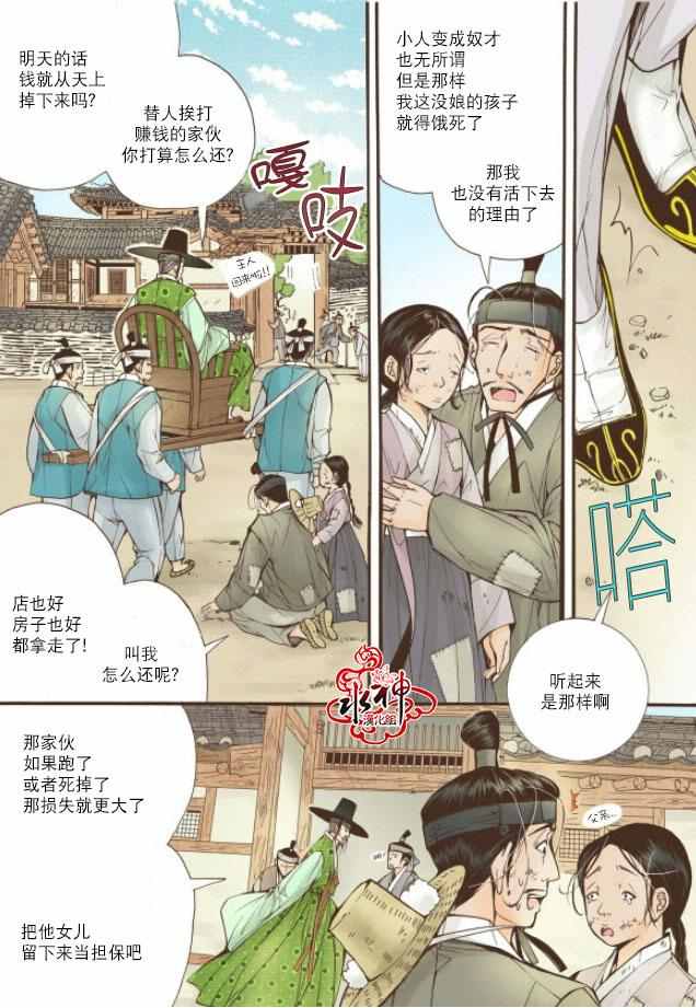 《婚谈别曲》漫画最新章节第13话免费下拉式在线观看章节第【18】张图片