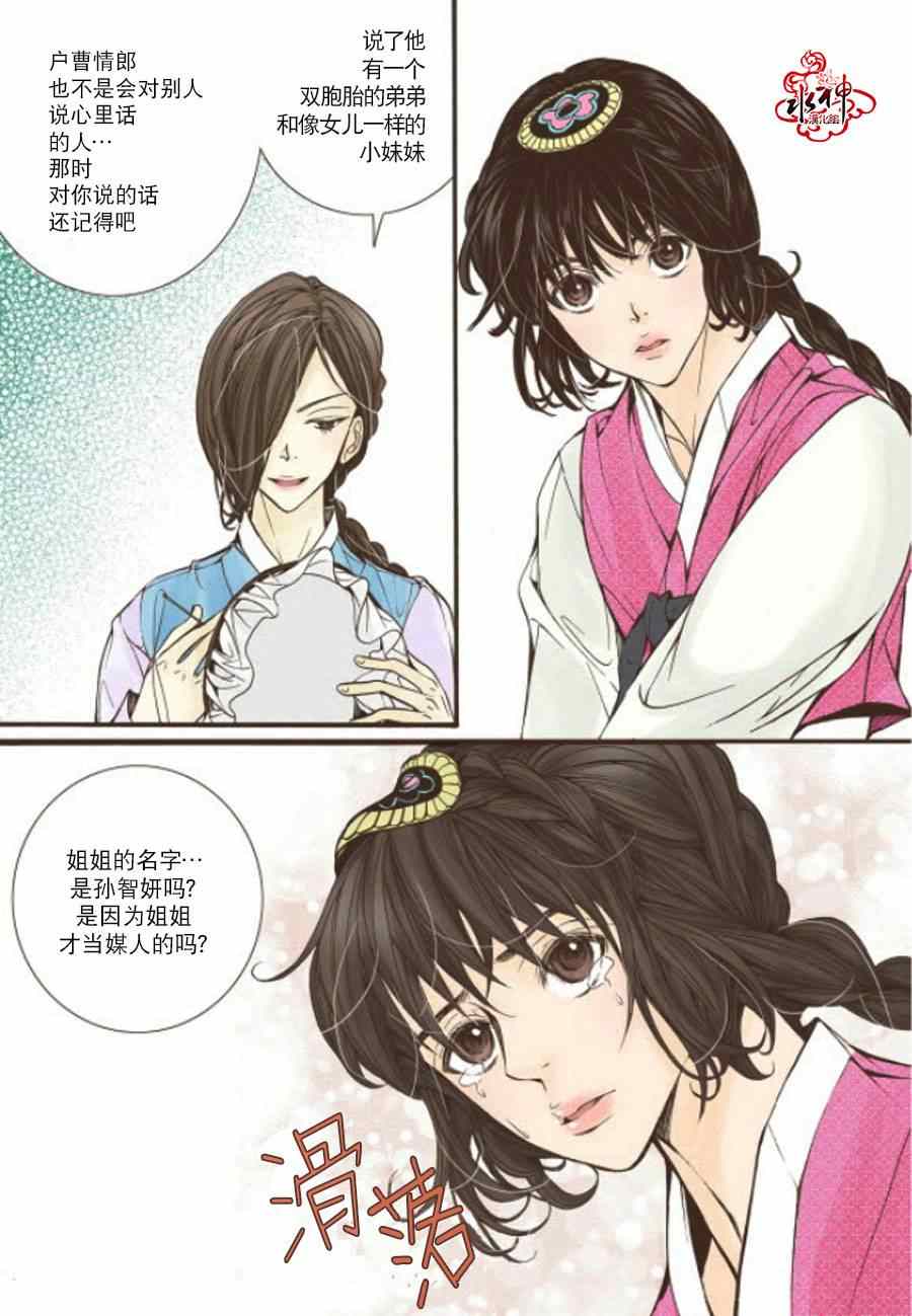 《婚谈别曲》漫画最新章节第9话免费下拉式在线观看章节第【24】张图片