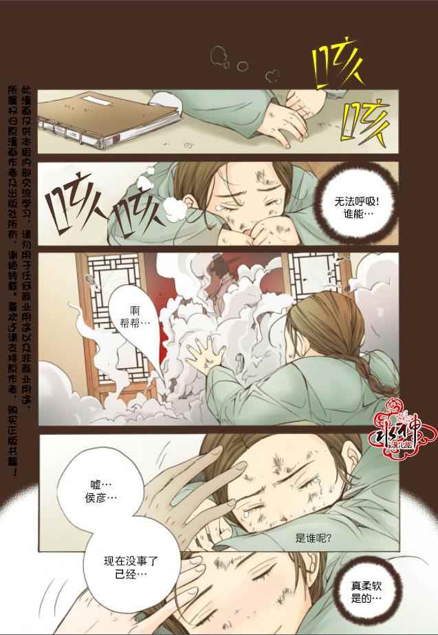 《婚谈别曲》漫画最新章节第11话免费下拉式在线观看章节第【20】张图片