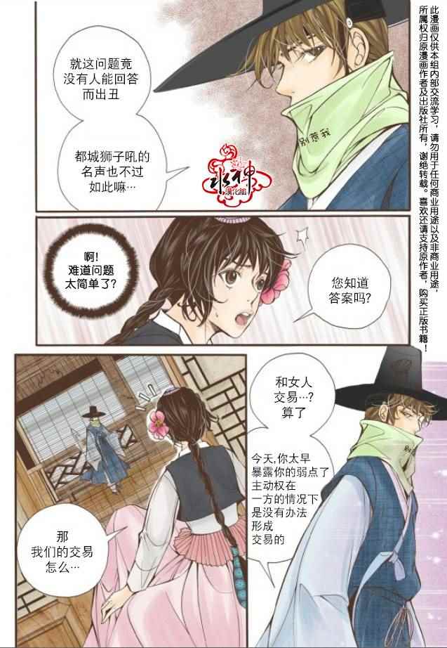 《婚谈别曲》漫画最新章节第6话免费下拉式在线观看章节第【12】张图片