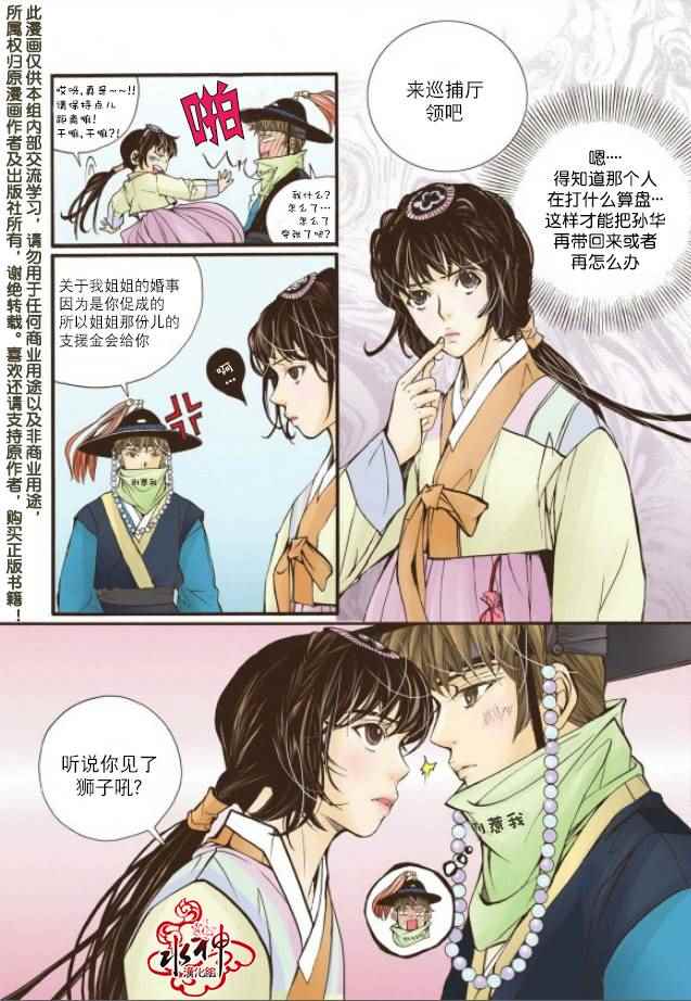 《婚谈别曲》漫画最新章节第6话免费下拉式在线观看章节第【20】张图片