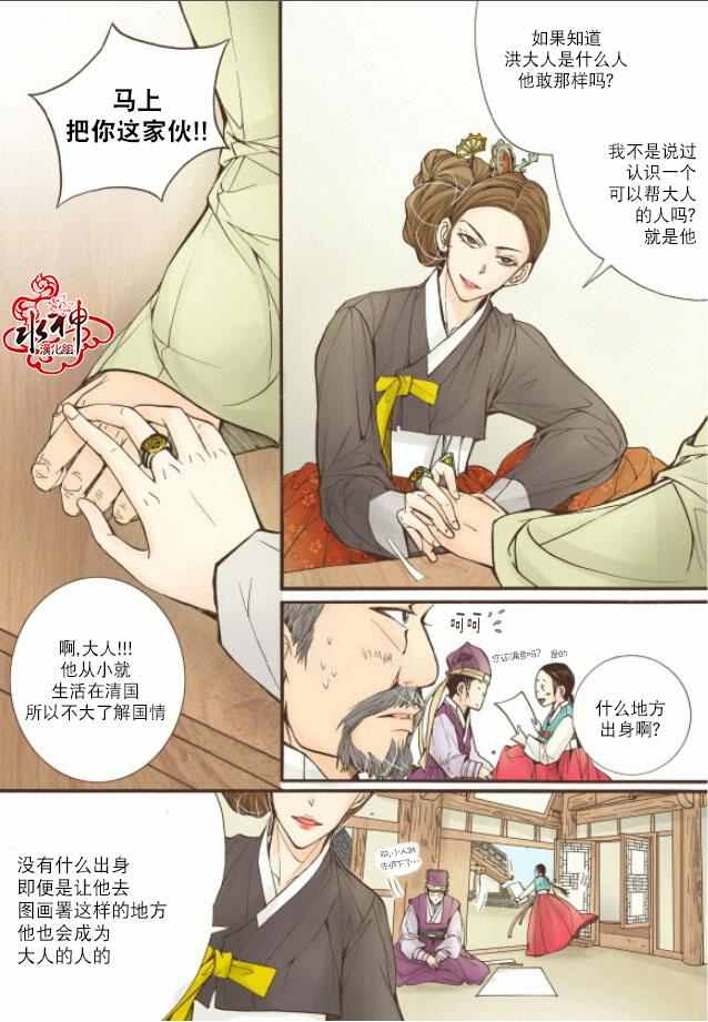 《婚谈别曲》漫画最新章节第13话免费下拉式在线观看章节第【24】张图片