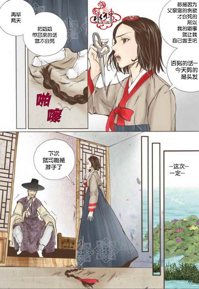 《婚谈别曲》漫画最新章节第6话免费下拉式在线观看章节第【14】张图片