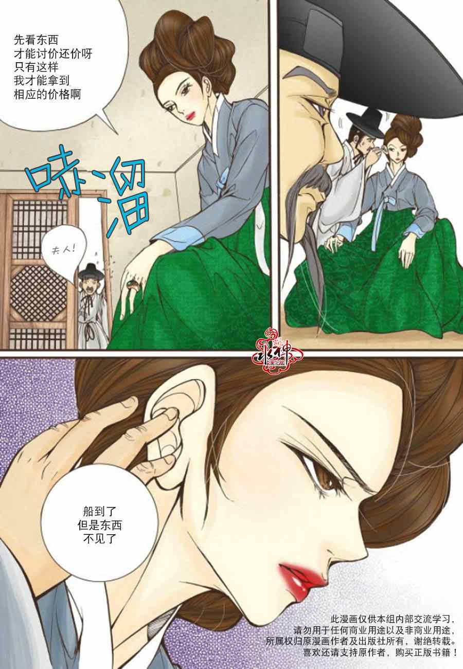 《婚谈别曲》漫画最新章节第9话免费下拉式在线观看章节第【27】张图片