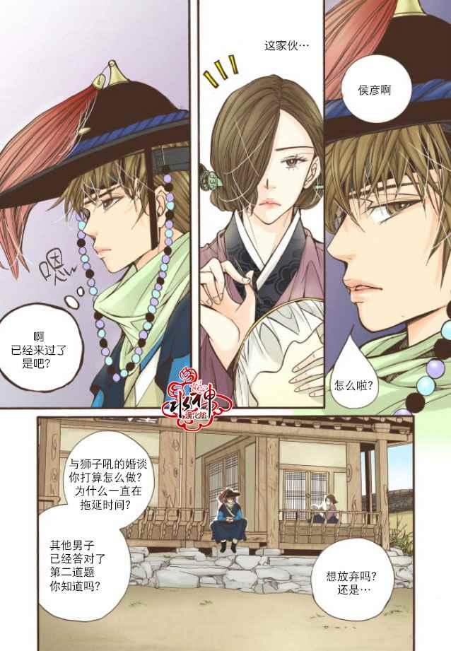 《婚谈别曲》漫画最新章节第12话免费下拉式在线观看章节第【28】张图片