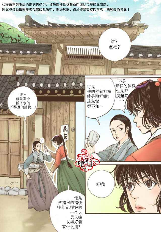 《婚谈别曲》漫画最新章节第12话免费下拉式在线观看章节第【16】张图片