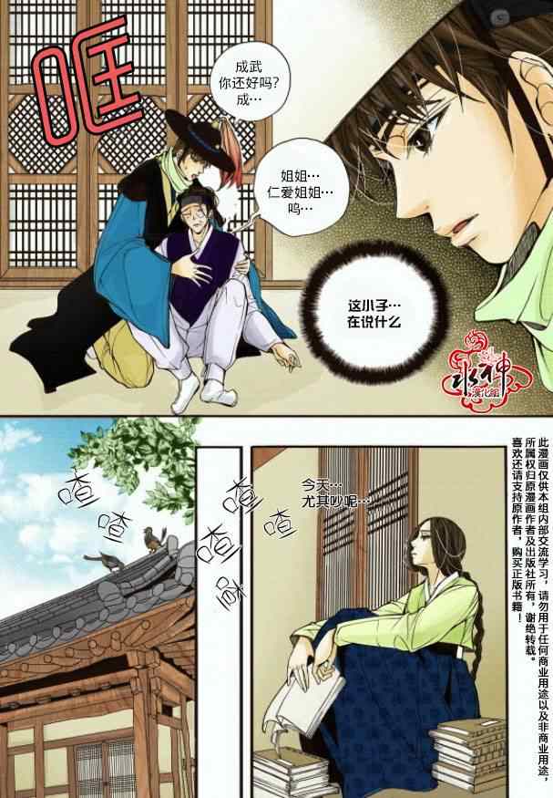 《婚谈别曲》漫画最新章节第4话免费下拉式在线观看章节第【34】张图片