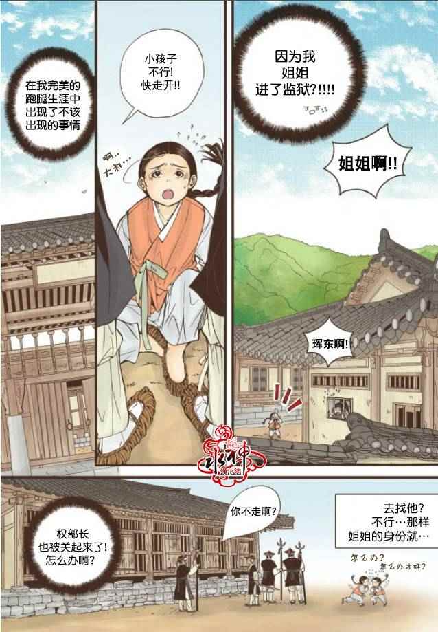 《婚谈别曲》漫画最新章节第5话免费下拉式在线观看章节第【9】张图片