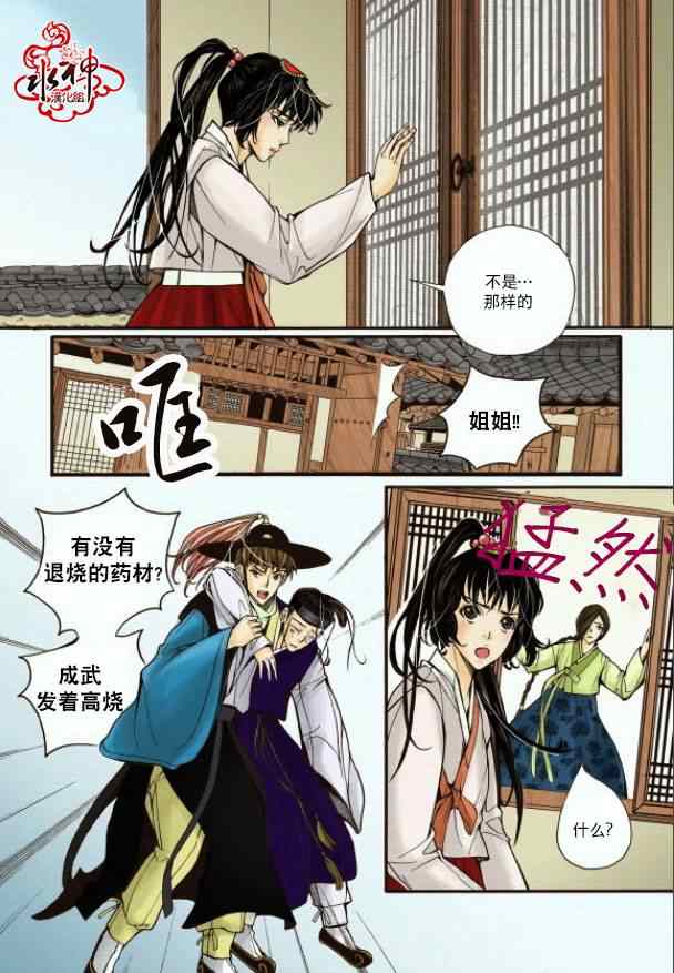 《婚谈别曲》漫画最新章节第4话免费下拉式在线观看章节第【38】张图片