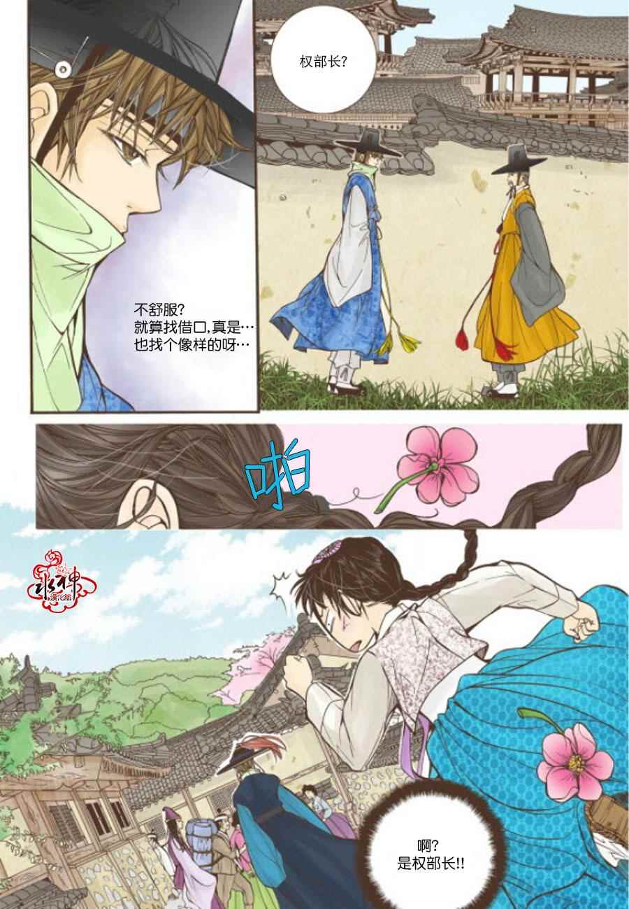 《婚谈别曲》漫画最新章节第8话免费下拉式在线观看章节第【4】张图片