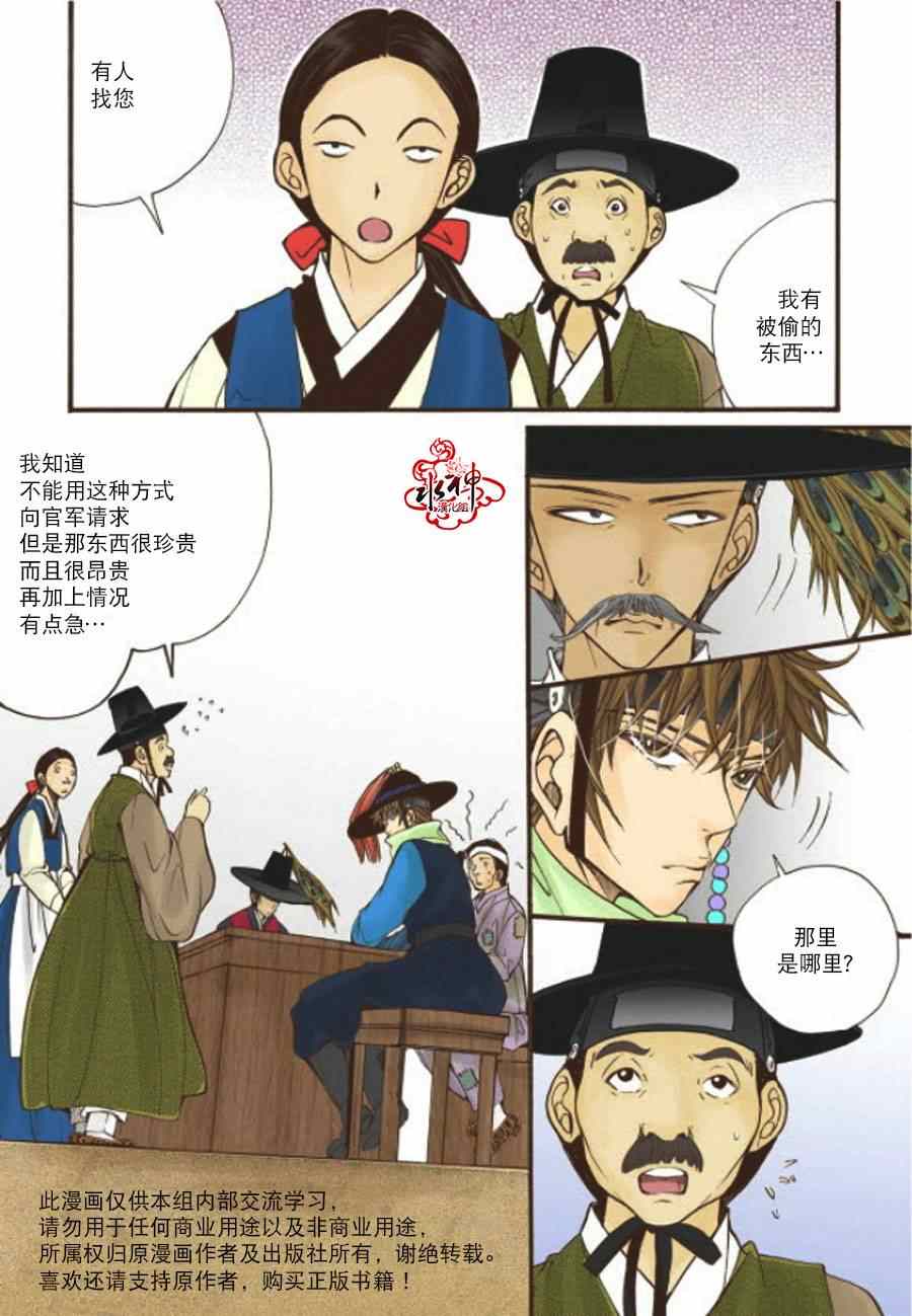 《婚谈别曲》漫画最新章节第9话免费下拉式在线观看章节第【32】张图片