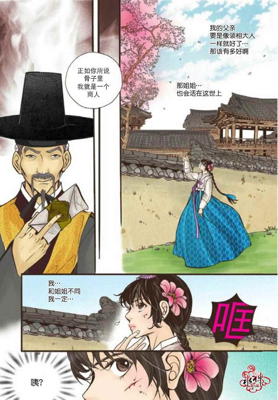 《婚谈别曲》漫画最新章节第7话免费下拉式在线观看章节第【34】张图片