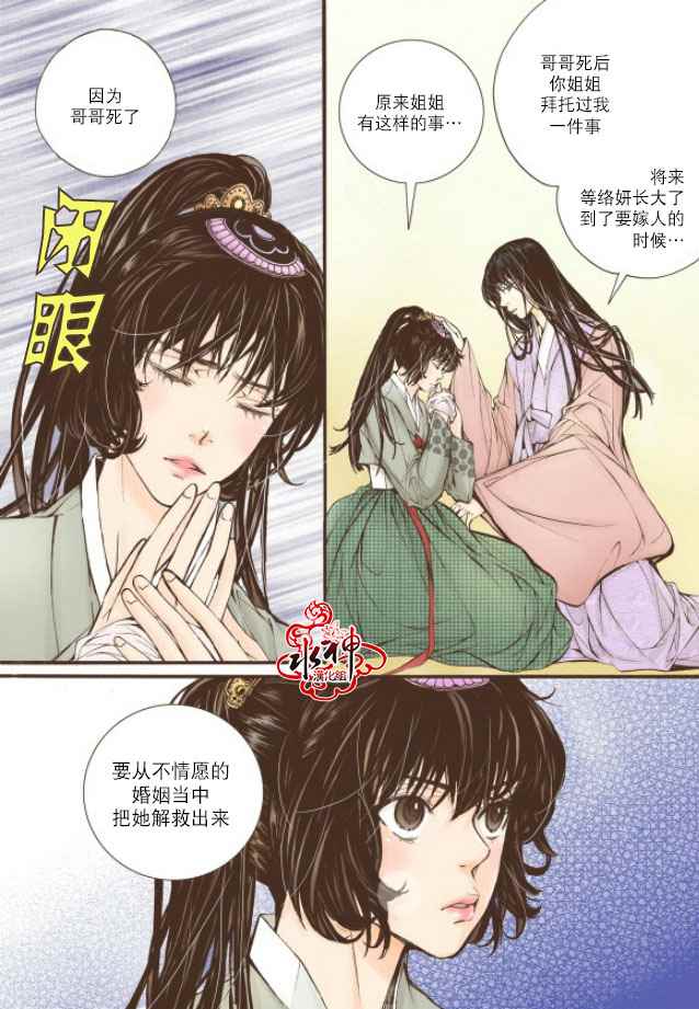 《婚谈别曲》漫画最新章节第12话免费下拉式在线观看章节第【7】张图片