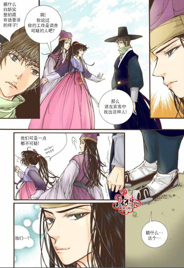 《婚谈别曲》漫画最新章节第17话免费下拉式在线观看章节第【15】张图片