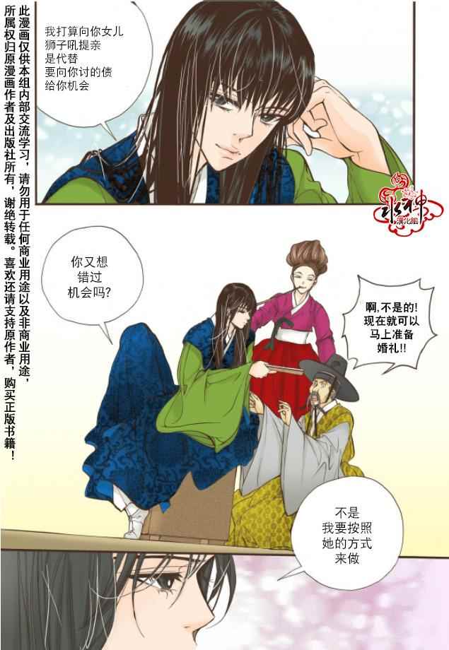 《婚谈别曲》漫画最新章节第10话免费下拉式在线观看章节第【33】张图片