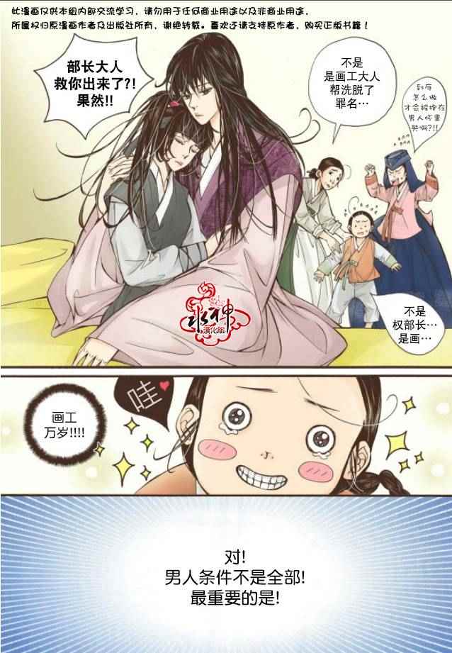 《婚谈别曲》漫画最新章节第5话免费下拉式在线观看章节第【13】张图片