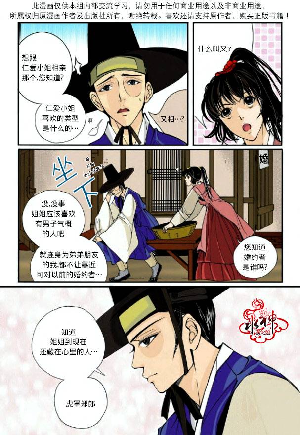 《婚谈别曲》漫画最新章节第3话免费下拉式在线观看章节第【14】张图片