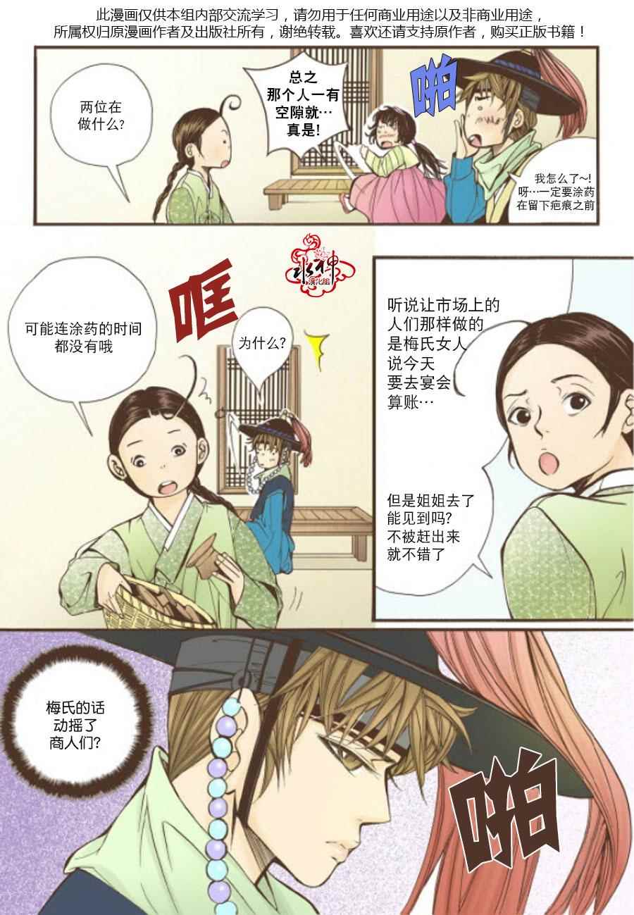 《婚谈别曲》漫画最新章节第8话免费下拉式在线观看章节第【18】张图片