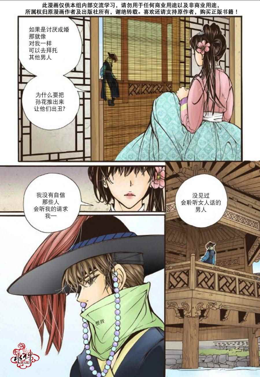 《婚谈别曲》漫画最新章节第7话免费下拉式在线观看章节第【9】张图片