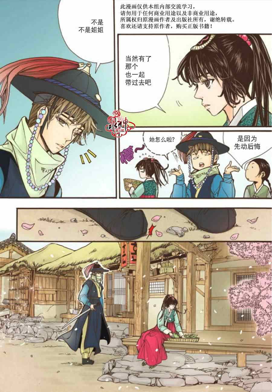 《婚谈别曲》漫画最新章节第9话免费下拉式在线观看章节第【6】张图片