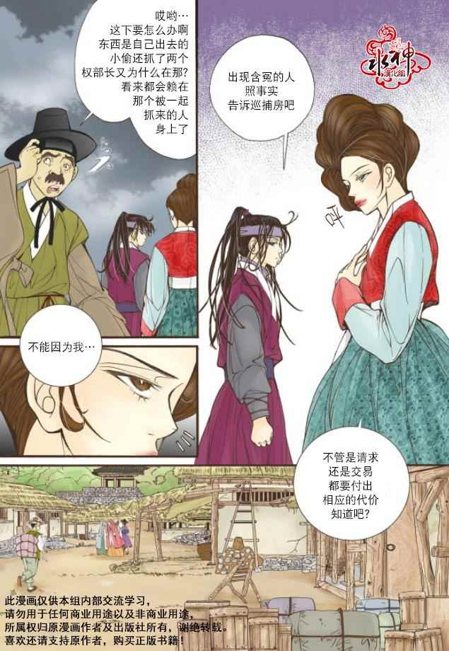 《婚谈别曲》漫画最新章节第10话免费下拉式在线观看章节第【12】张图片