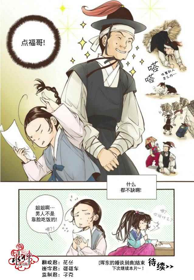 《婚谈别曲》漫画最新章节第5话免费下拉式在线观看章节第【19】张图片