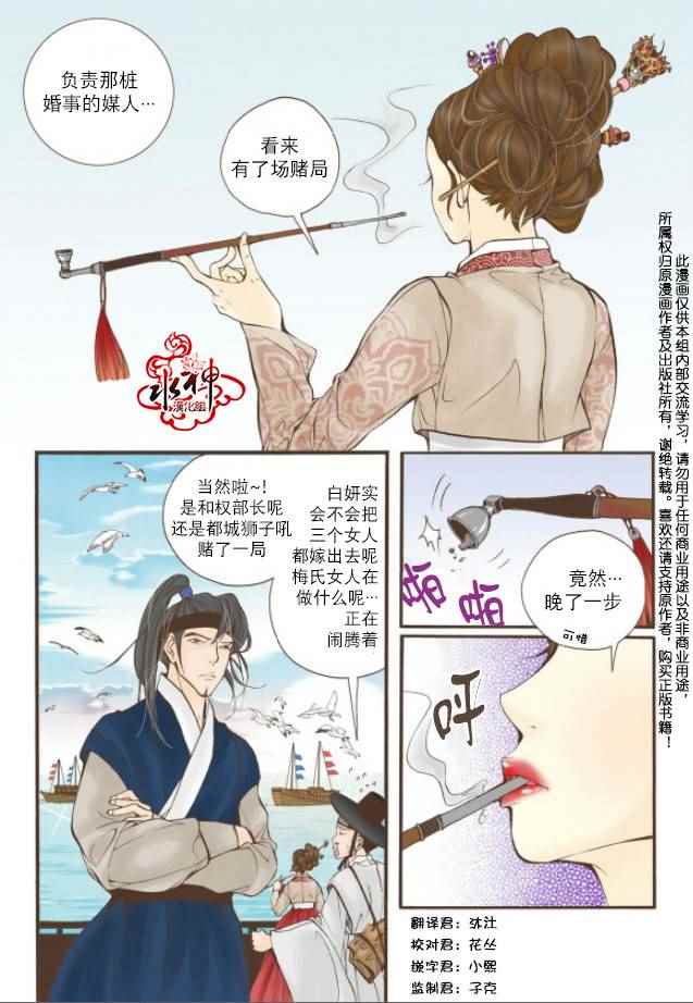 《婚谈别曲》漫画最新章节第6话免费下拉式在线观看章节第【3】张图片