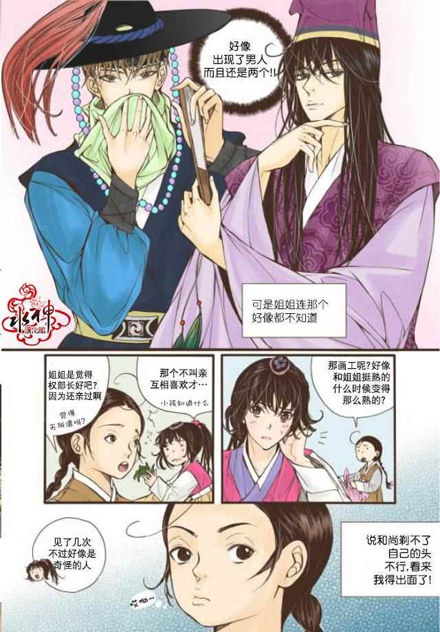 《婚谈别曲》漫画最新章节第5话免费下拉式在线观看章节第【4】张图片