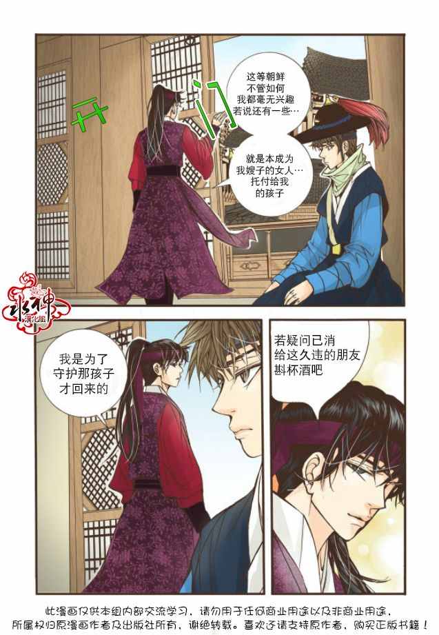 《婚谈别曲》漫画最新章节第16话免费下拉式在线观看章节第【25】张图片