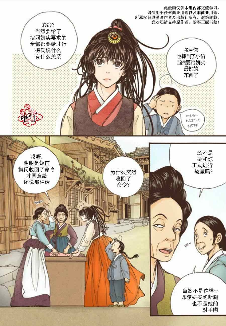 《婚谈别曲》漫画最新章节第9话免费下拉式在线观看章节第【11】张图片