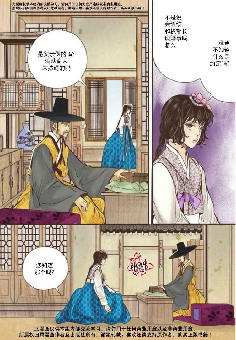 《婚谈别曲》漫画最新章节第7话免费下拉式在线观看章节第【32】张图片