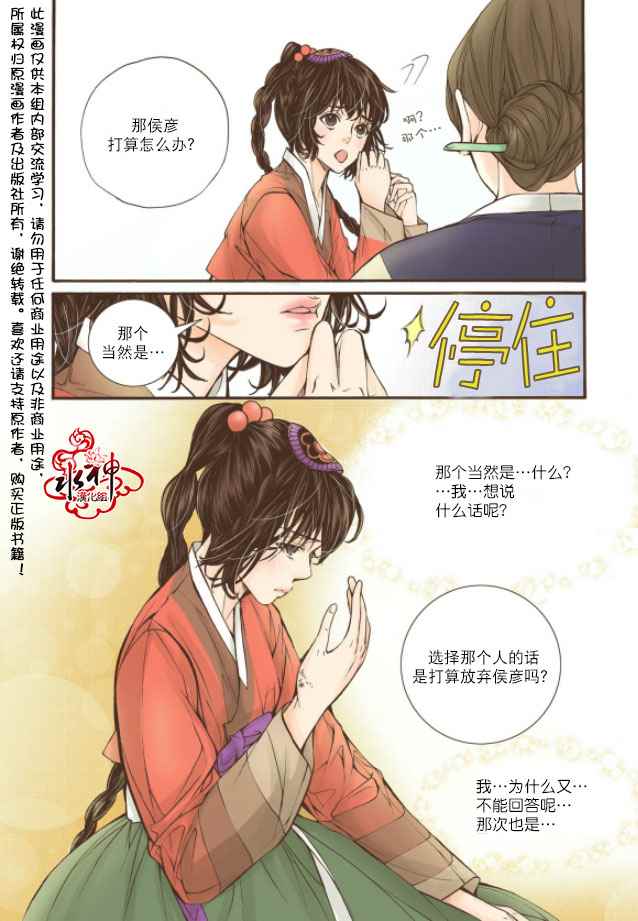 《婚谈别曲》漫画最新章节第12话免费下拉式在线观看章节第【20】张图片