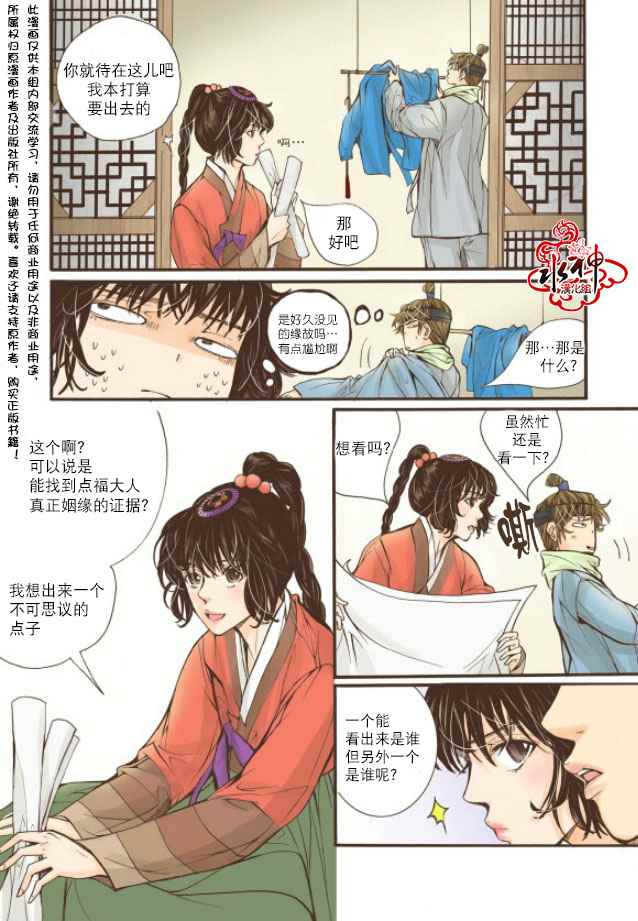 《婚谈别曲》漫画最新章节第12话免费下拉式在线观看章节第【32】张图片