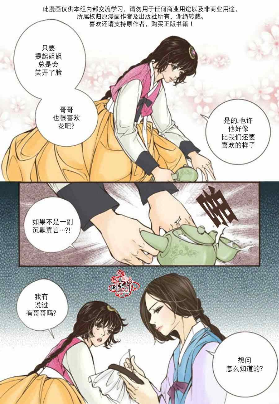 《婚谈别曲》漫画最新章节第9话免费下拉式在线观看章节第【23】张图片