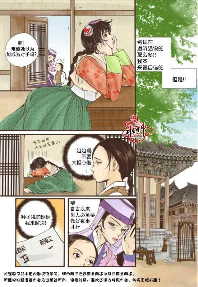 《婚谈别曲》漫画最新章节第5话免费下拉式在线观看章节第【8】张图片