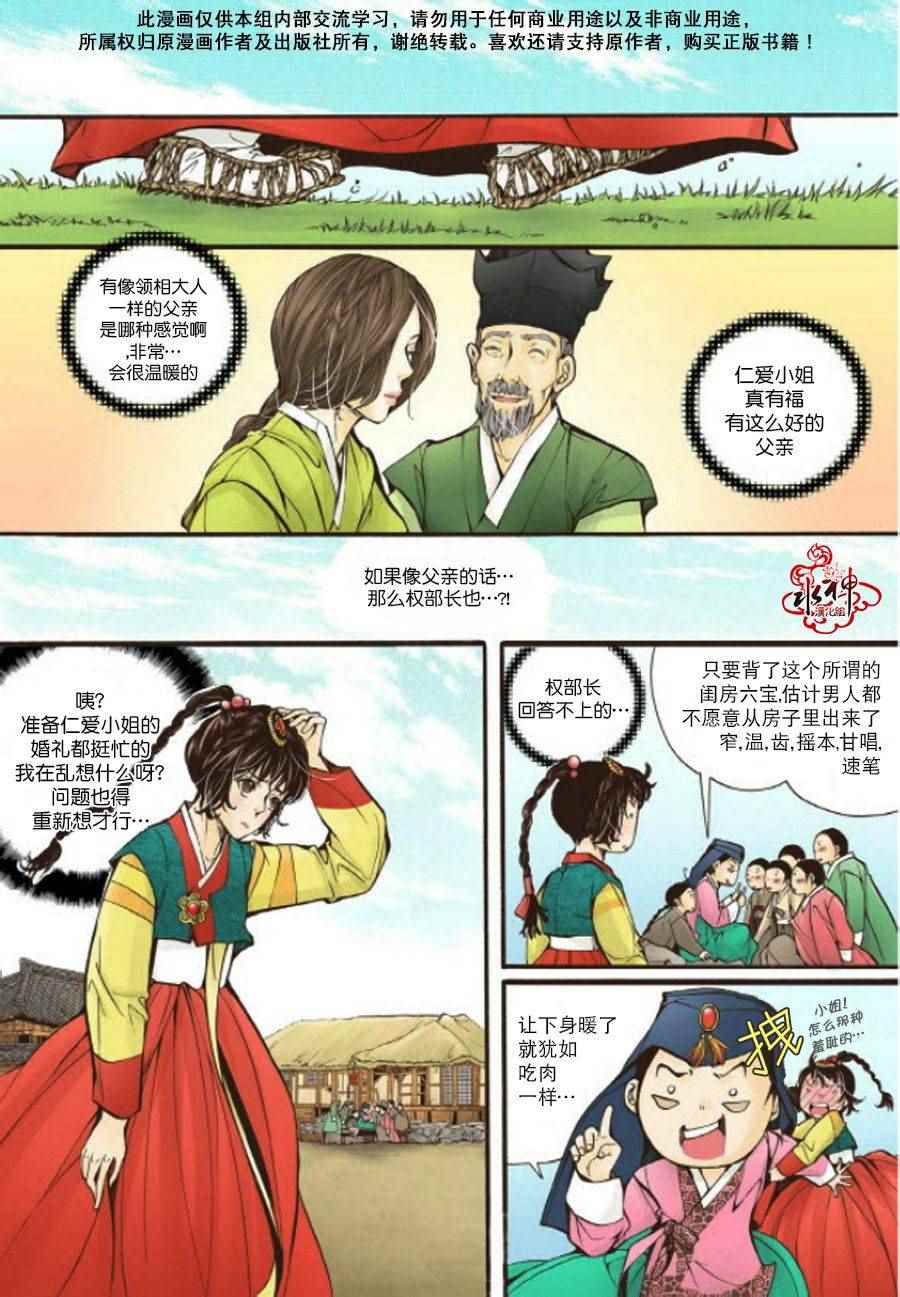 《婚谈别曲》漫画最新章节第7话免费下拉式在线观看章节第【18】张图片