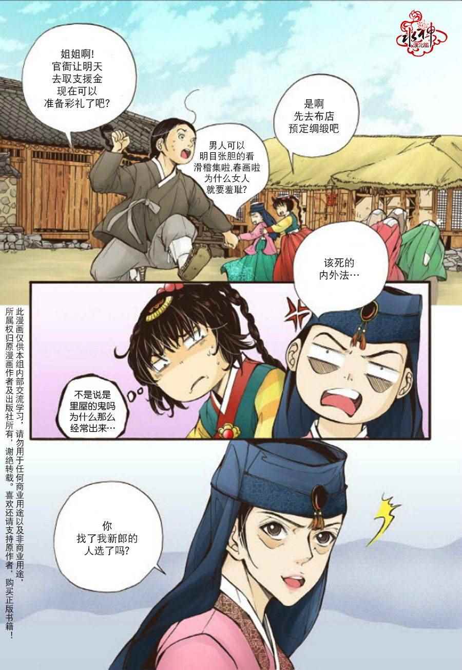 《婚谈别曲》漫画最新章节第7话免费下拉式在线观看章节第【19】张图片