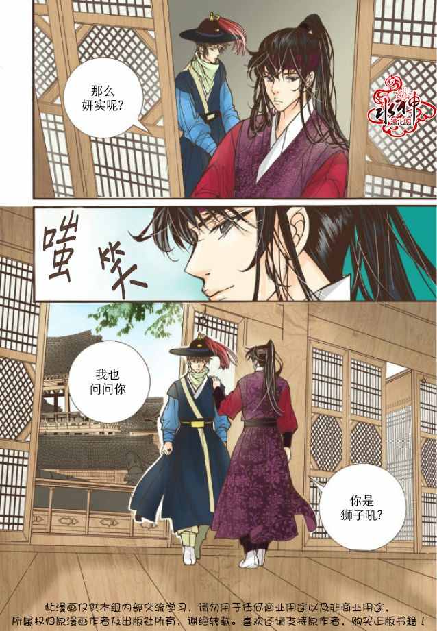 《婚谈别曲》漫画最新章节第16话免费下拉式在线观看章节第【26】张图片