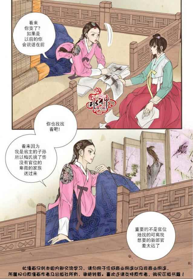 《婚谈别曲》漫画最新章节第11话免费下拉式在线观看章节第【28】张图片